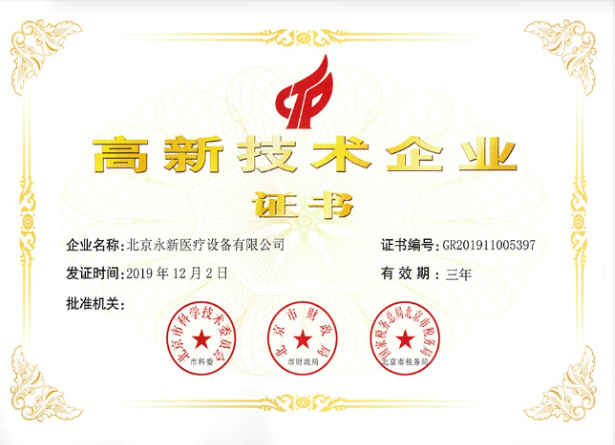 喜訊！熱烈祝賀我公(gōng)司獲得“國(guó)家級高新(xīn)技(jì )術企業證書”