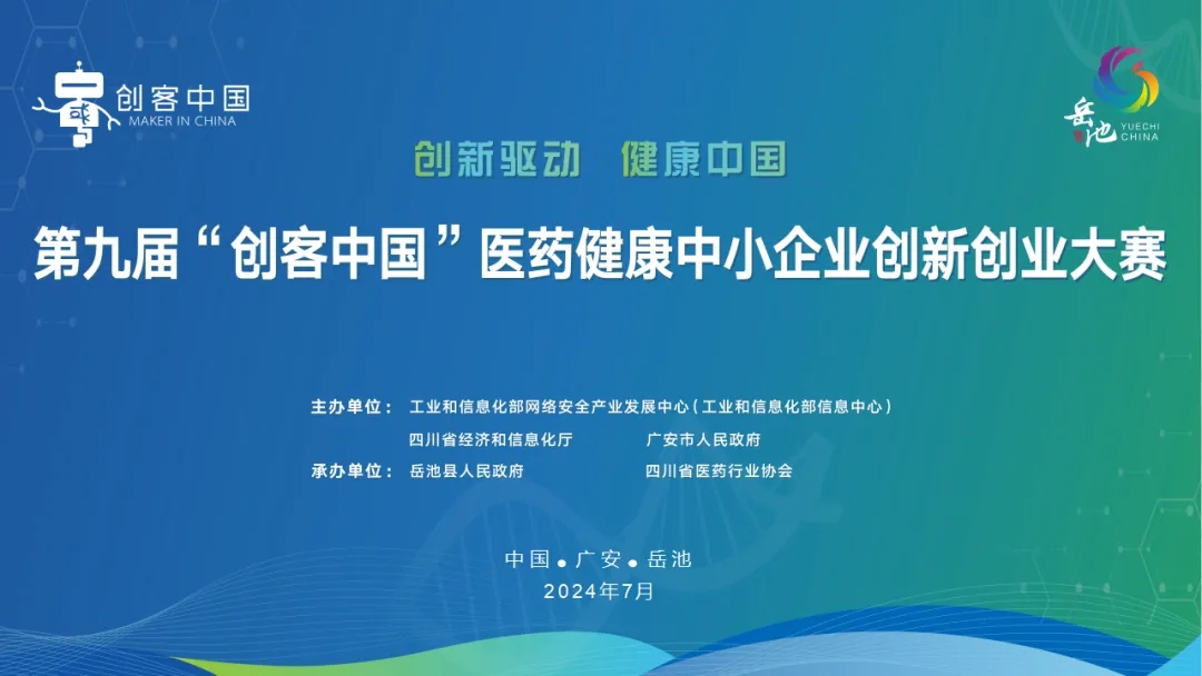 祝賀！永新(xīn)醫(yī)療“國(guó)産(chǎn)四維定量SPECT/CT一體(tǐ)機”項目榮獲“創客中(zhōng)國(guó)”專題賽企業組三等獎！
